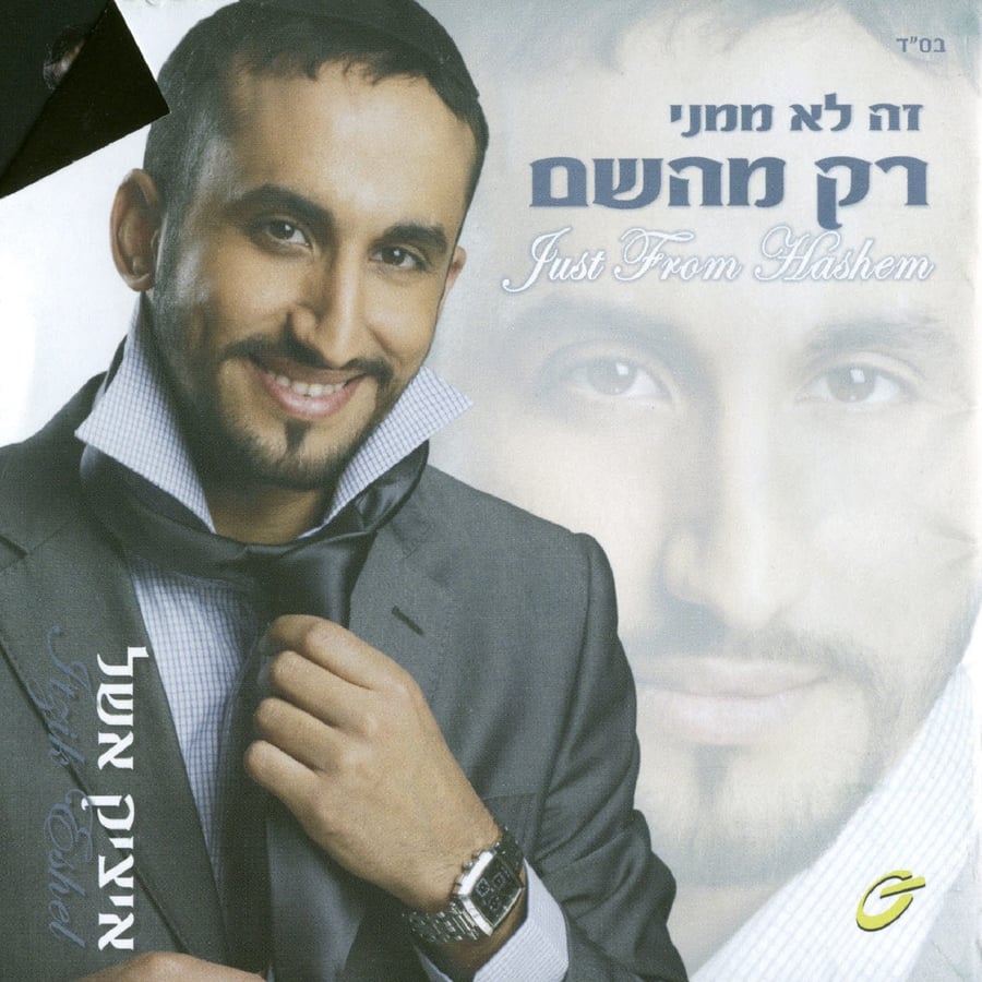 Ba Iti - בא איתי לארץ ישראל Cover Art