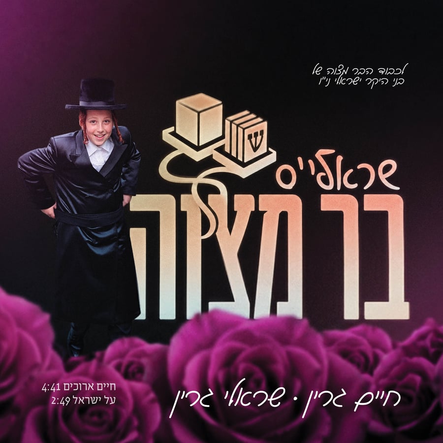 Al Yisrael - על ישראל Cover Art