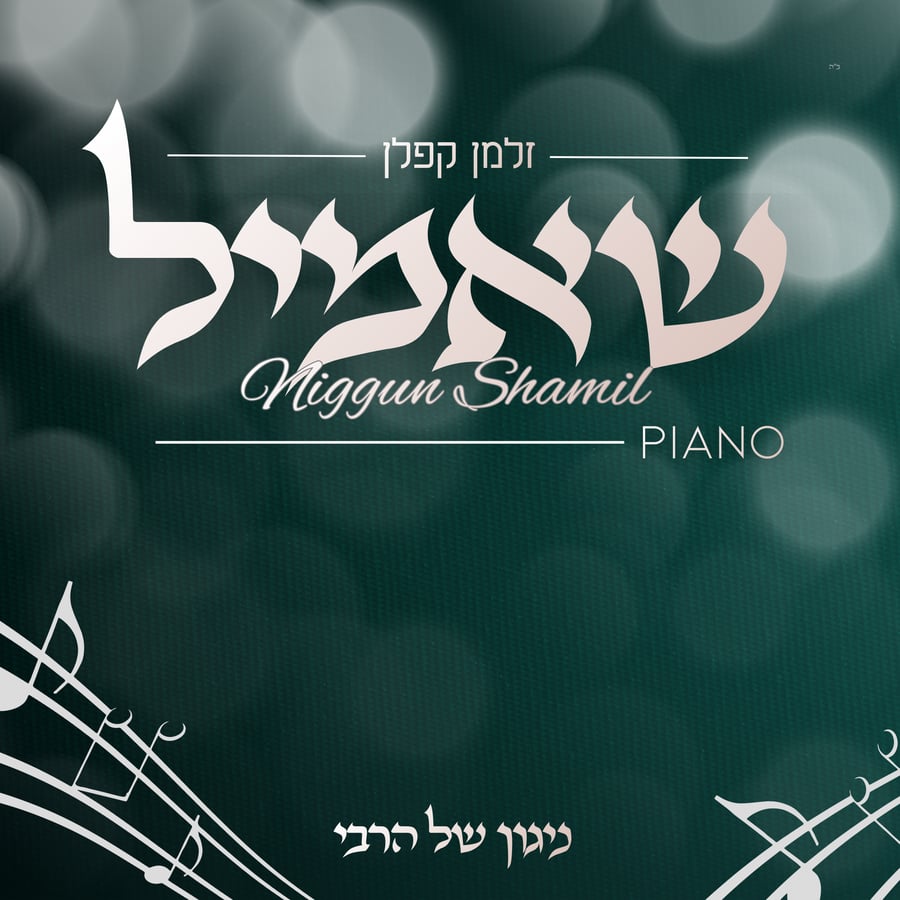 Niggun Shamil Cover Art