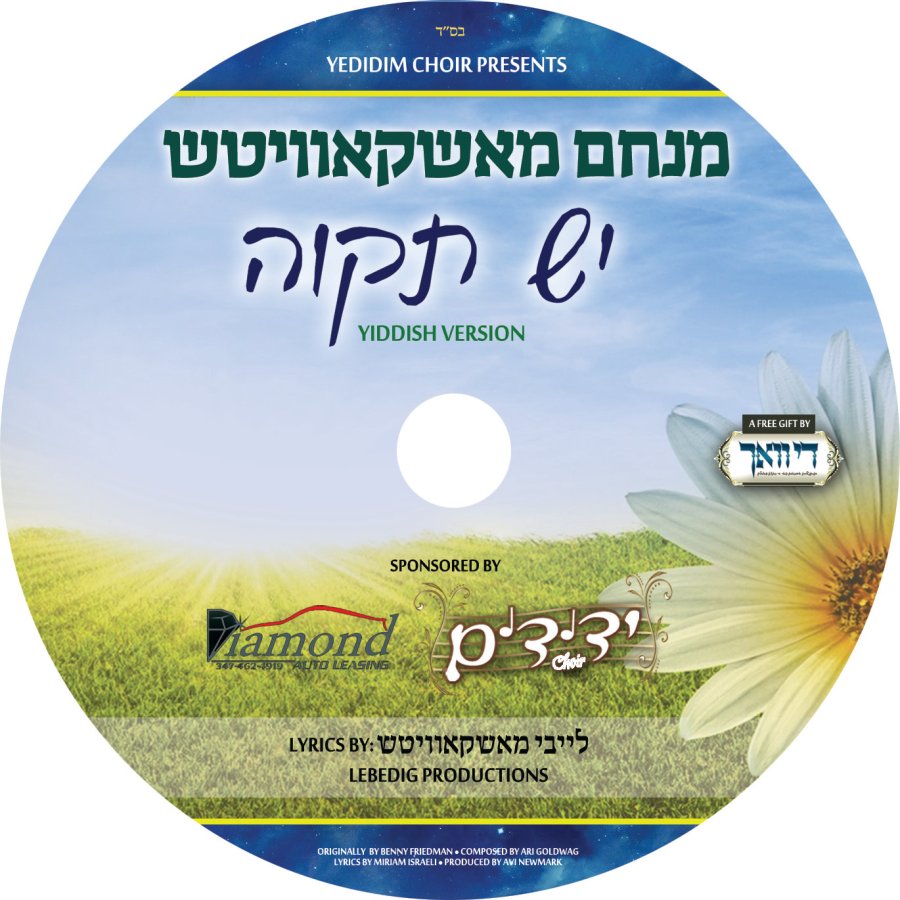 Yesh Tikvah Yiddish Cover Art