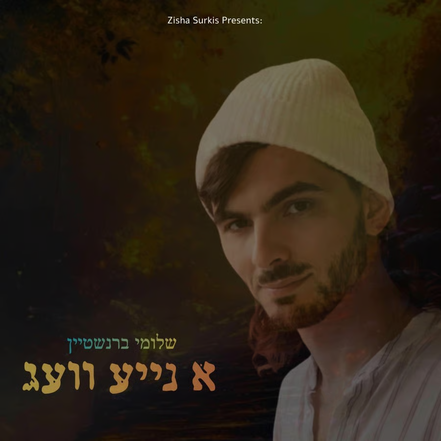 A Naye Veig - א נייע וועג Cover Art