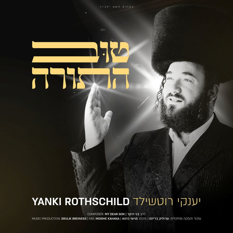Tuv Hatorah - טוב התורה Cover Art
