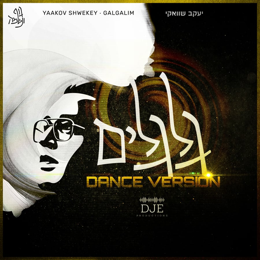 Galgalim (Dance Version) Cover Art