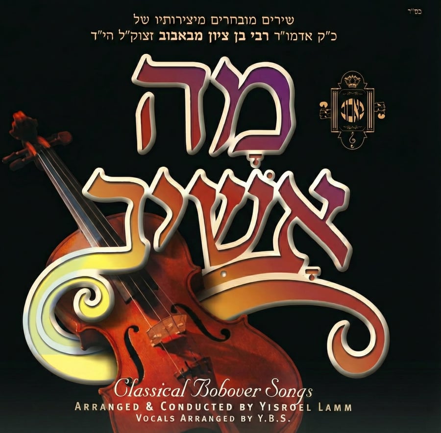 Shoshanas Yaakov Cover Art