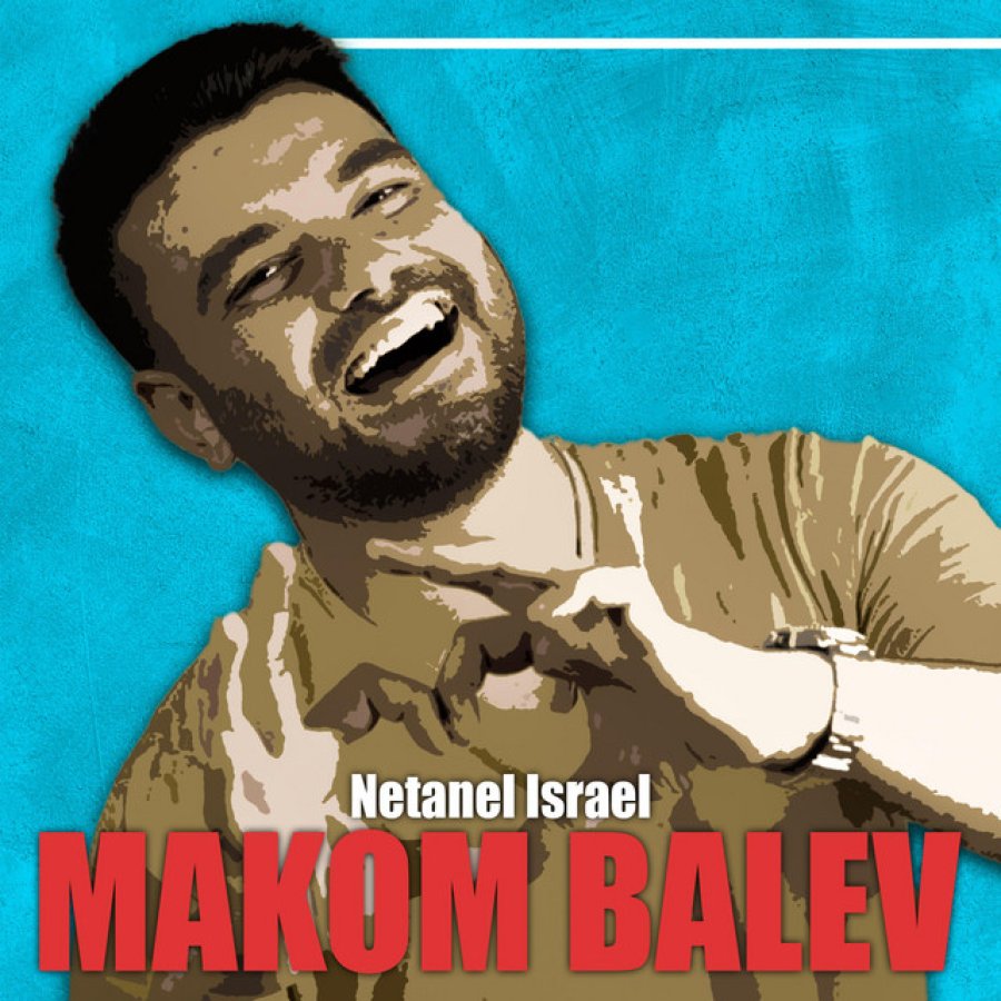 Makom Balev Cover Art