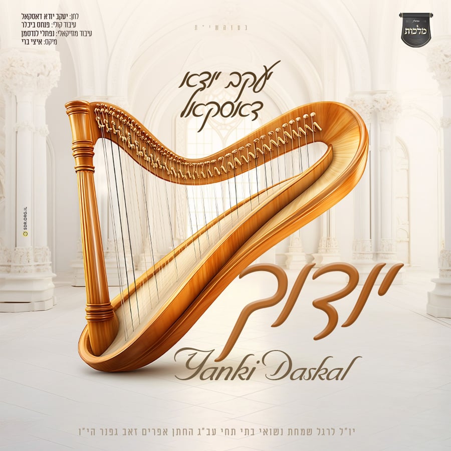 Yoducha - יודוך Cover Art