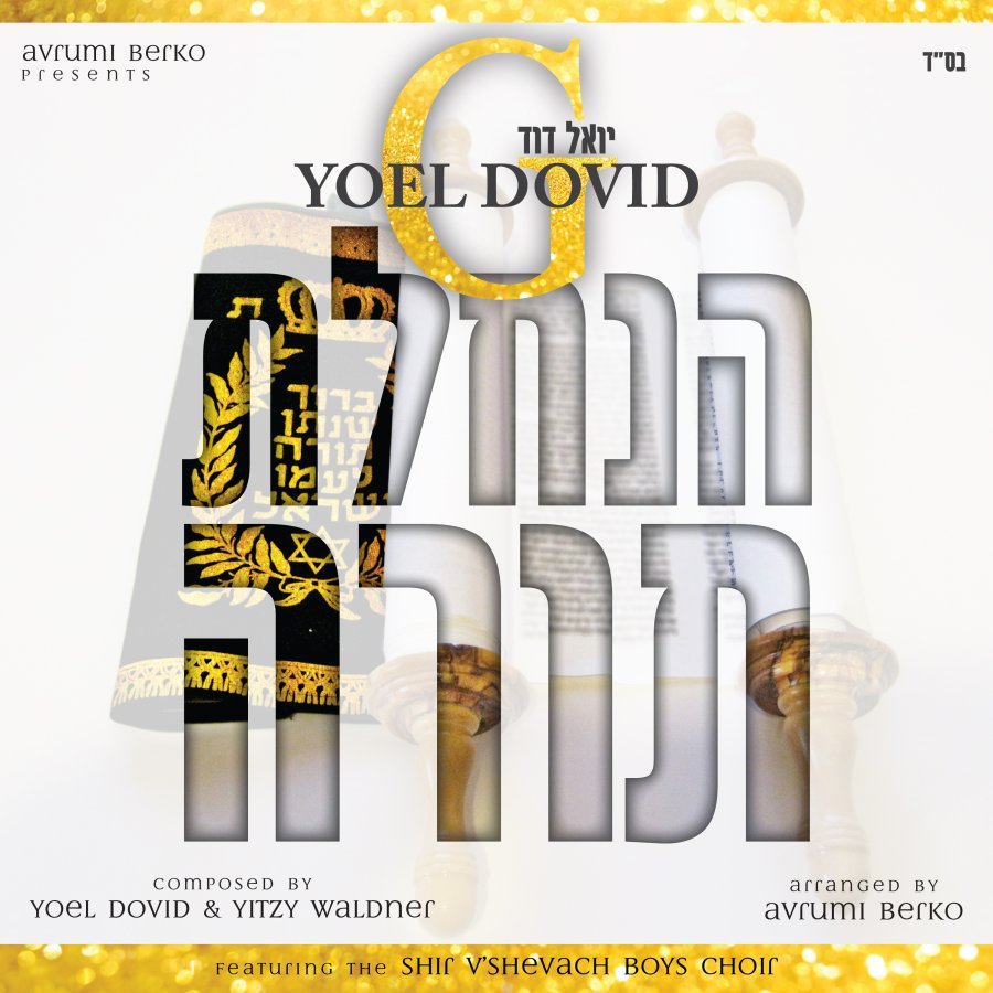 Hinchalto Torah Cover Art