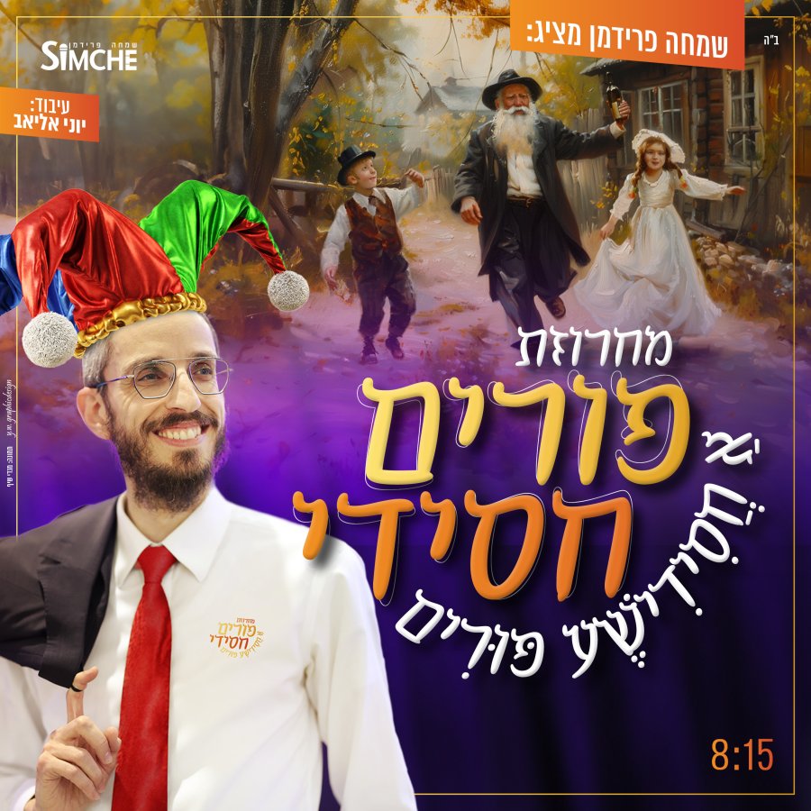 A Chasidic Purim Medley Cover Art