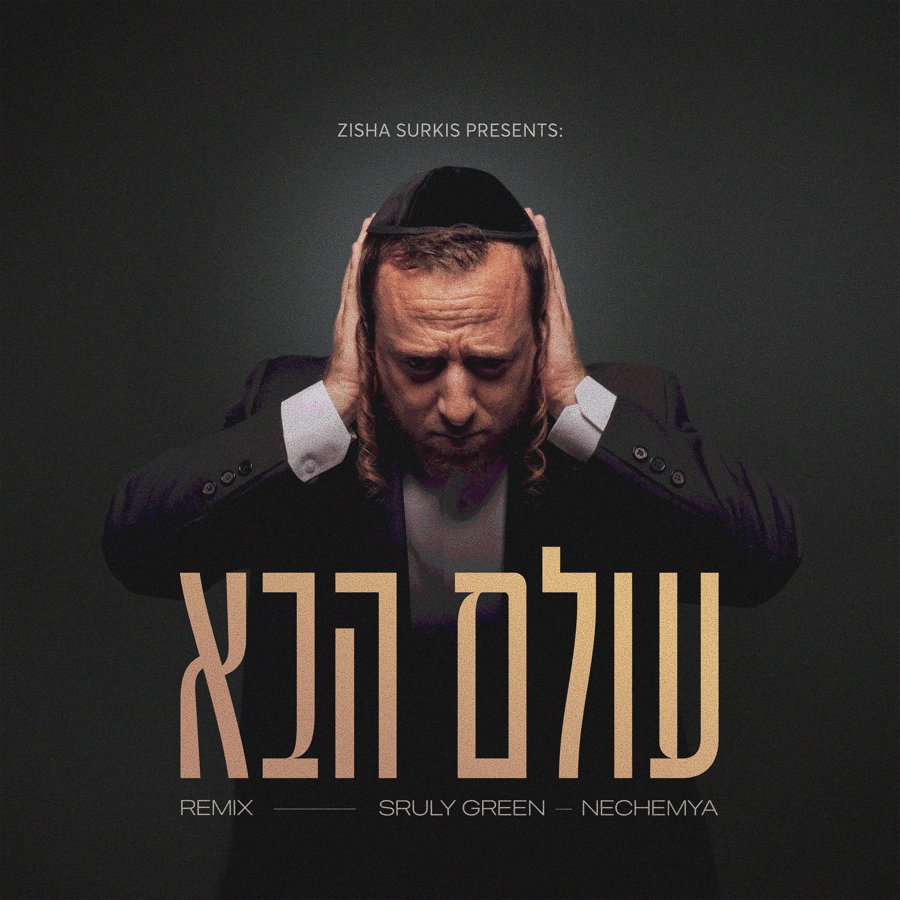 עולם הבא (NECHEMYA REMIX) Cover Art
