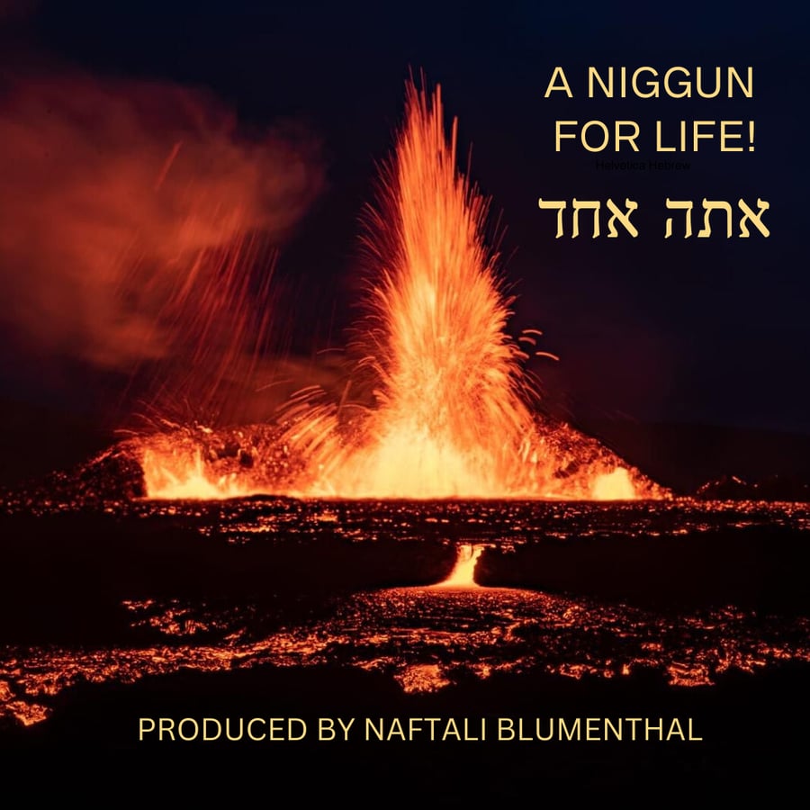 Atah Echad - אתה אחד Cover Art