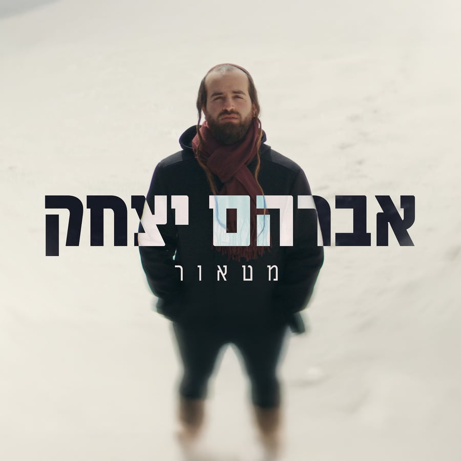 Meteor - מטאור Cover Art