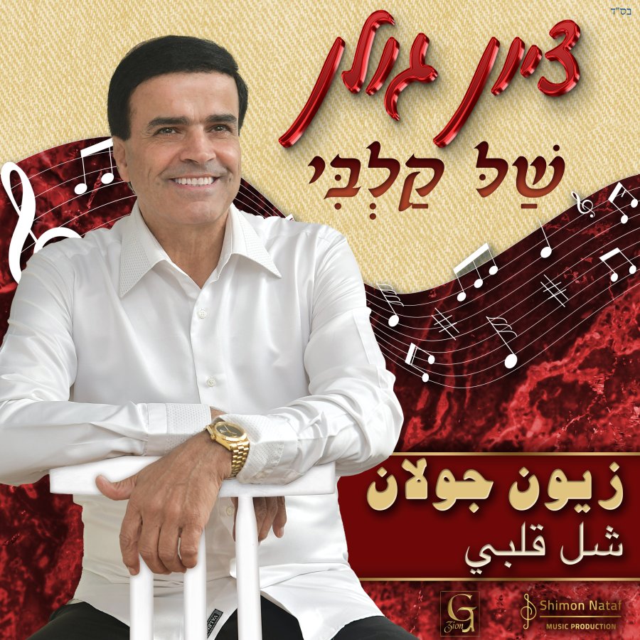 Shel Kabli Cover Art