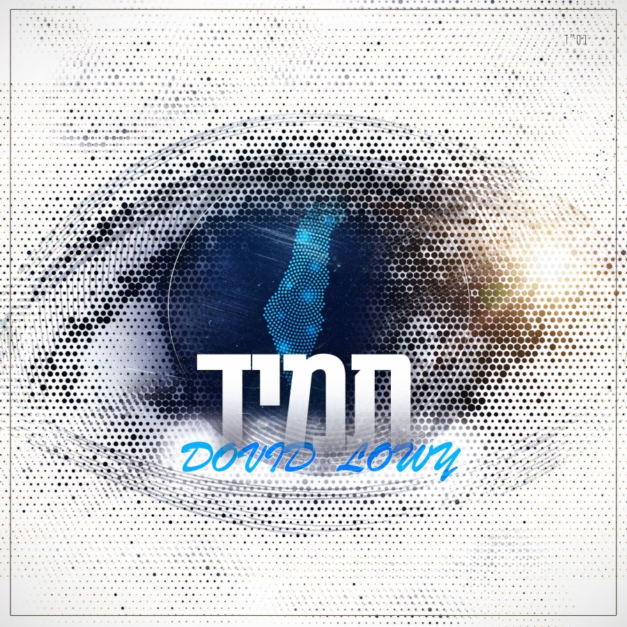 Tamid Einei Hashem Cover Art