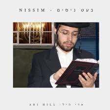 Nissim Cover Art