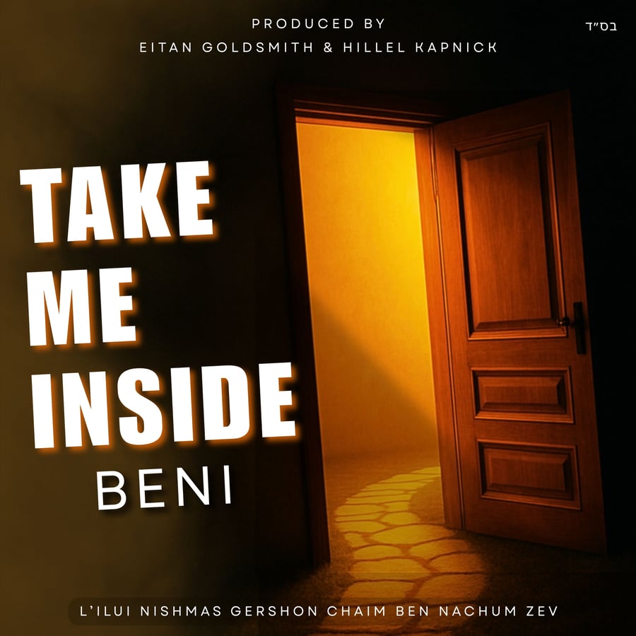Take Me Inside Cover Art