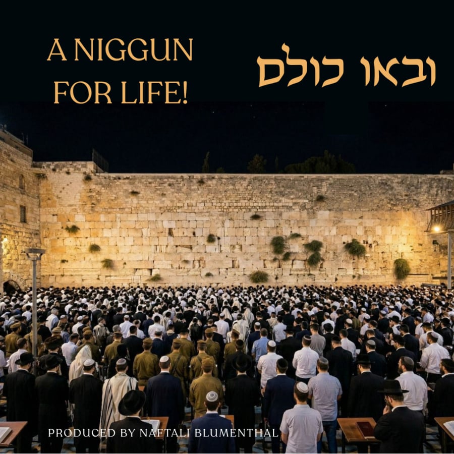 ובאו כולם Cover Art