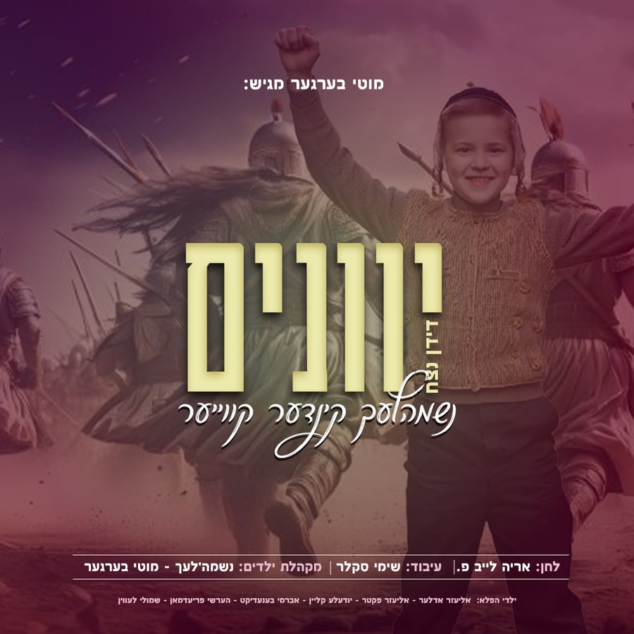 Yevunim Cover Art