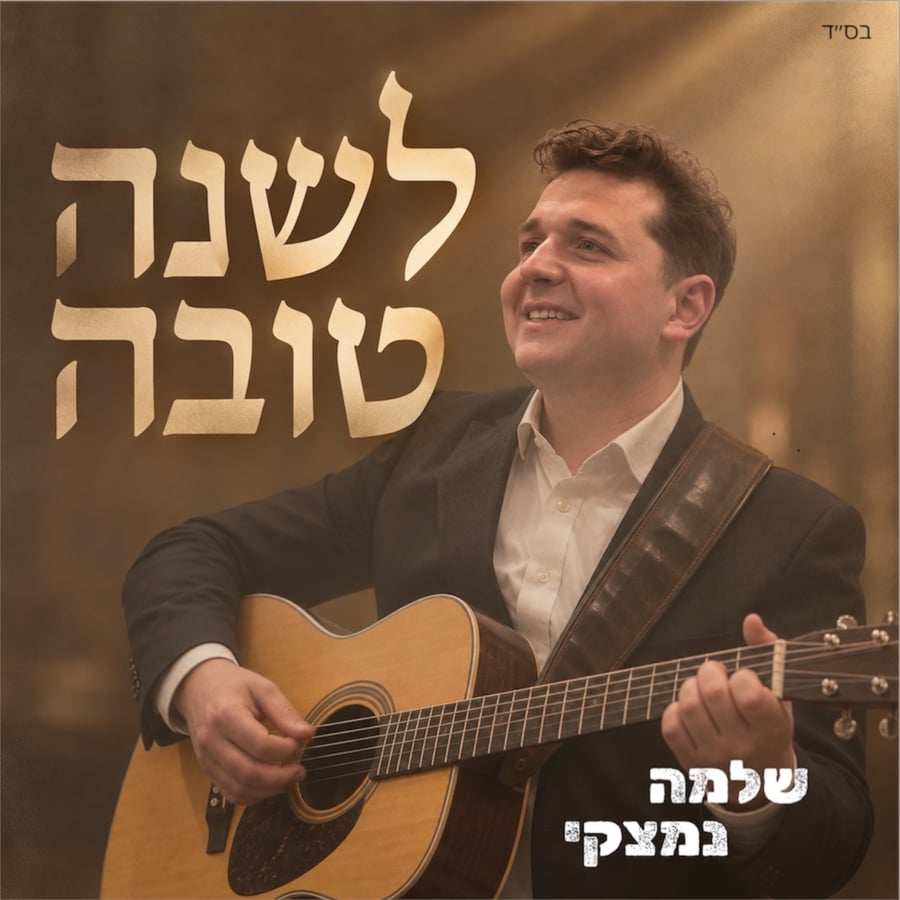 L'shana Tova Cover Art