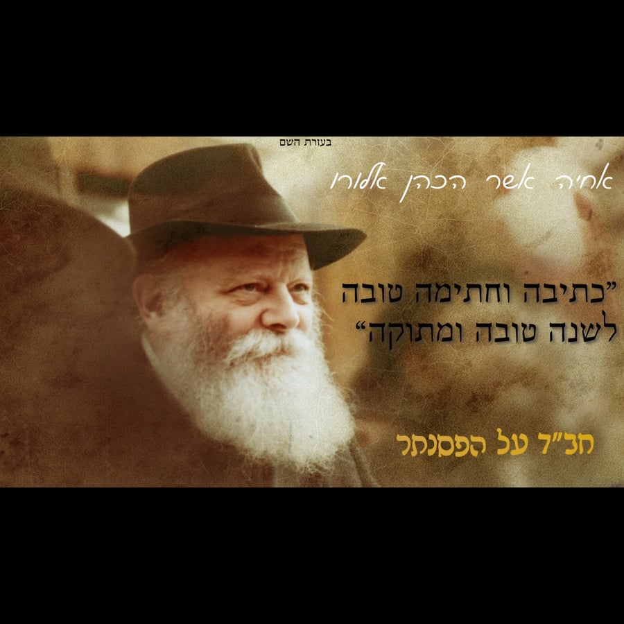 Ksiva Vchasima Tova - כתיבה וחתימה טובה Cover Art