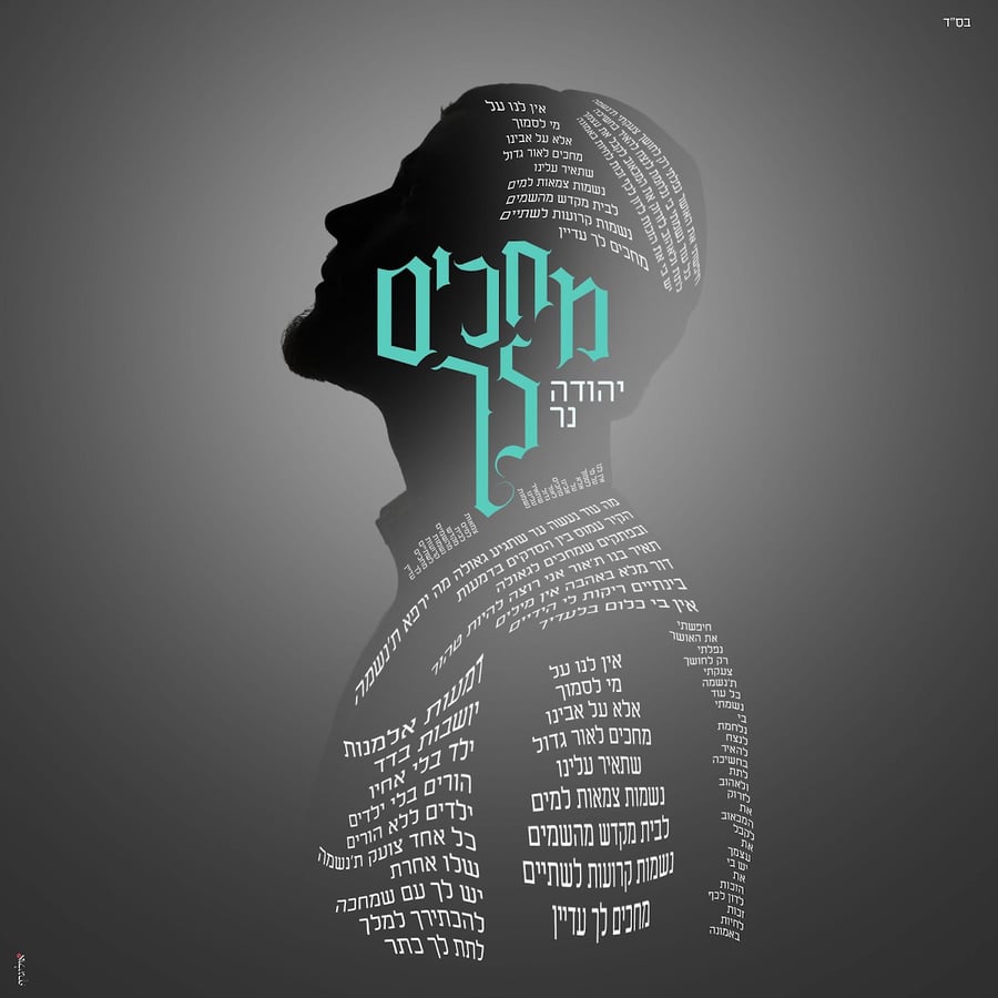 מחכים לך Cover Art