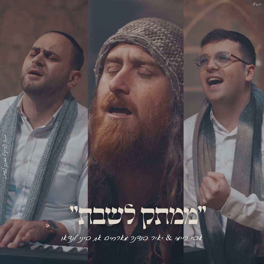Yedid Nefesh - יְדִיד נֶפֶשׁ Cover Art