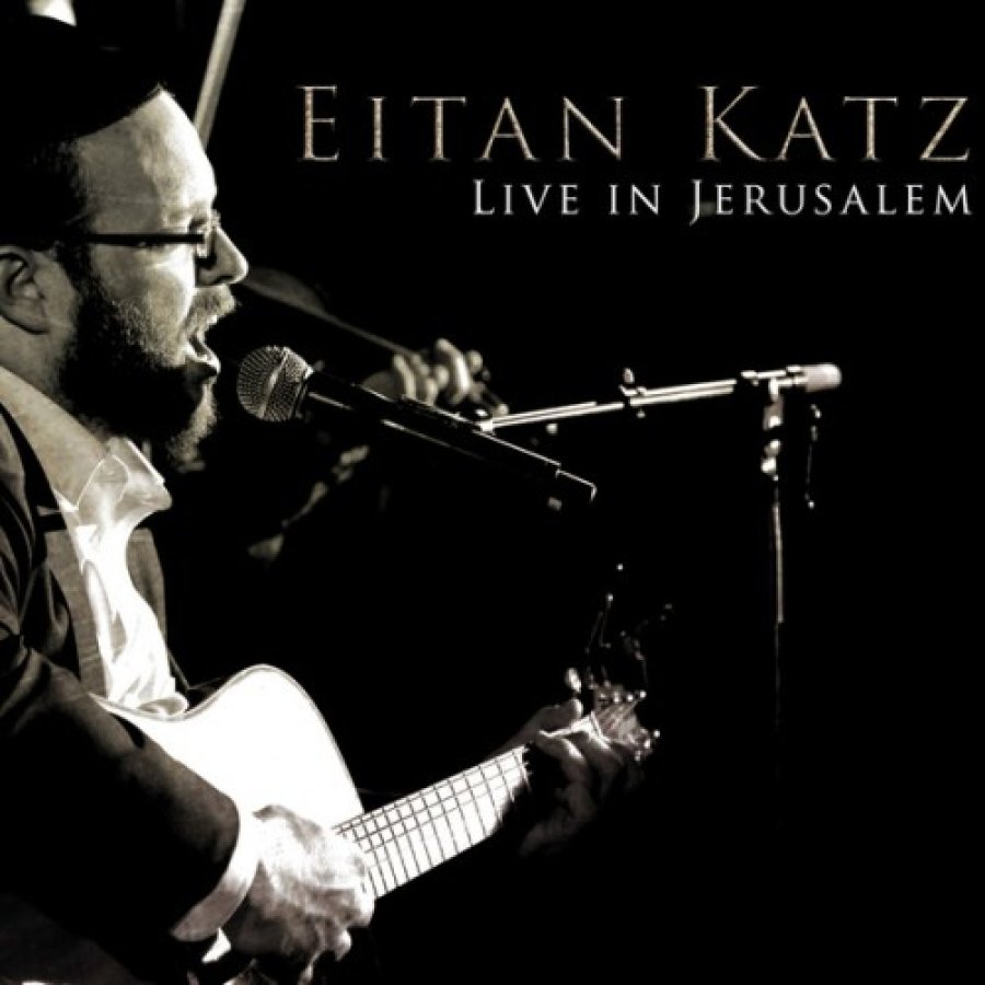 Eitan Katz - Eitan Katz - Melech Rachman Cover Art