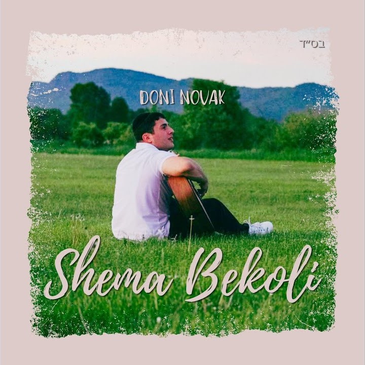 Shema Bekoli Cover Art