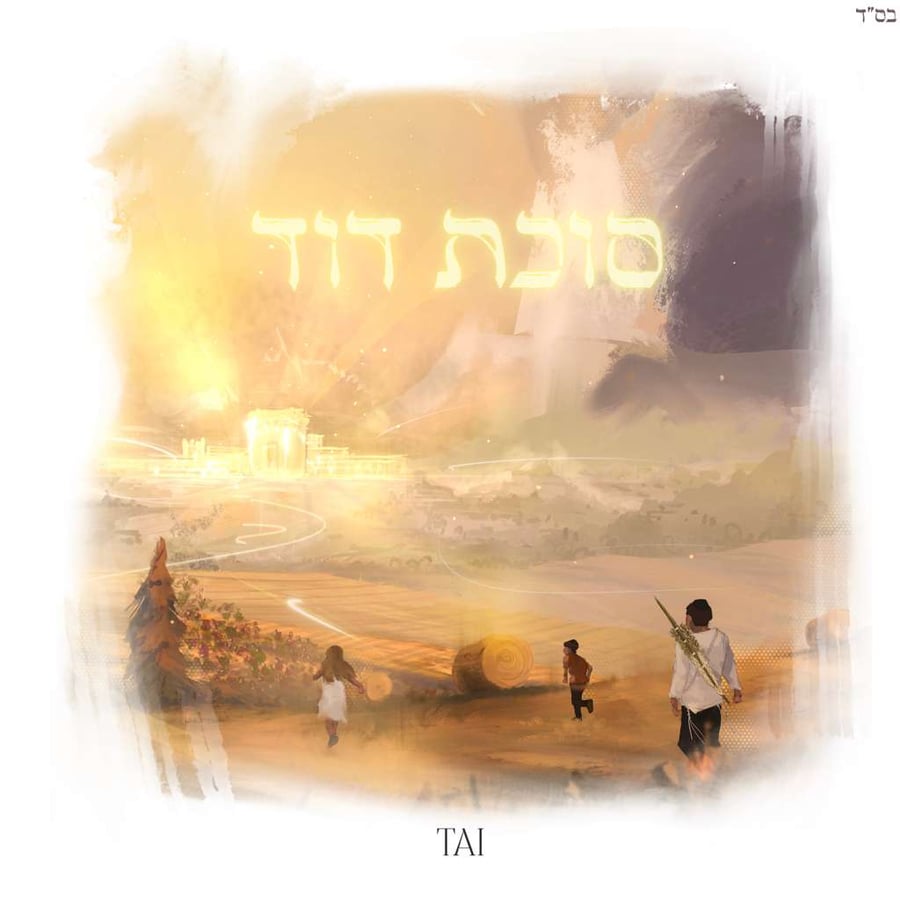 Succos Dovid Cover Art