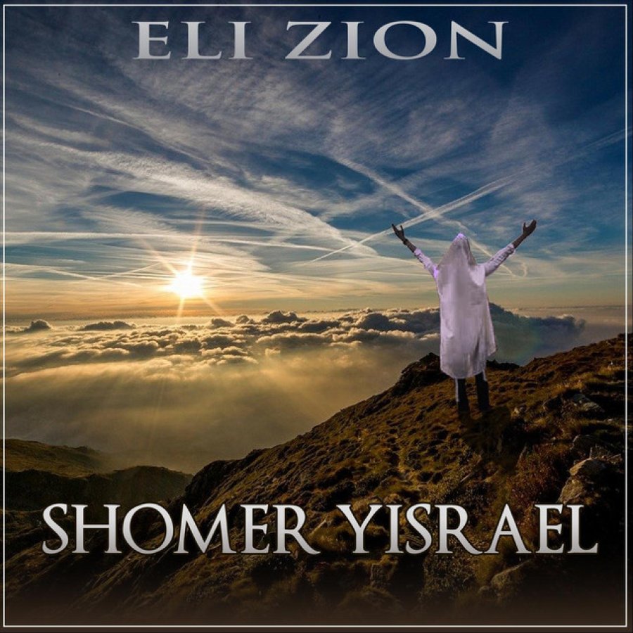 Shomer Yisrael Cover Art