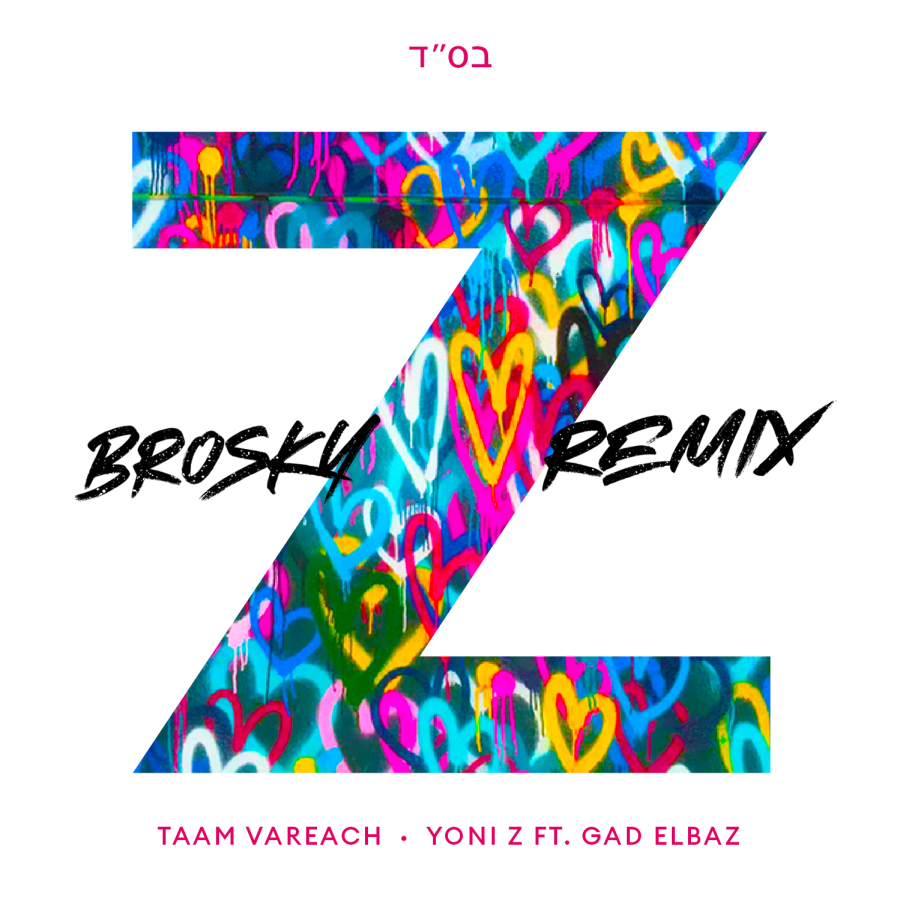 Taam Varerach [Brosky Remix] Cover Art