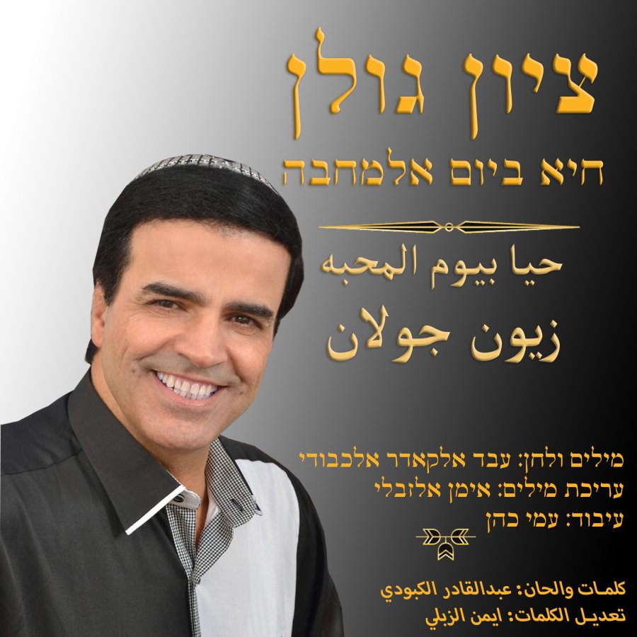 Haya Biyom Almehiba Cover Art