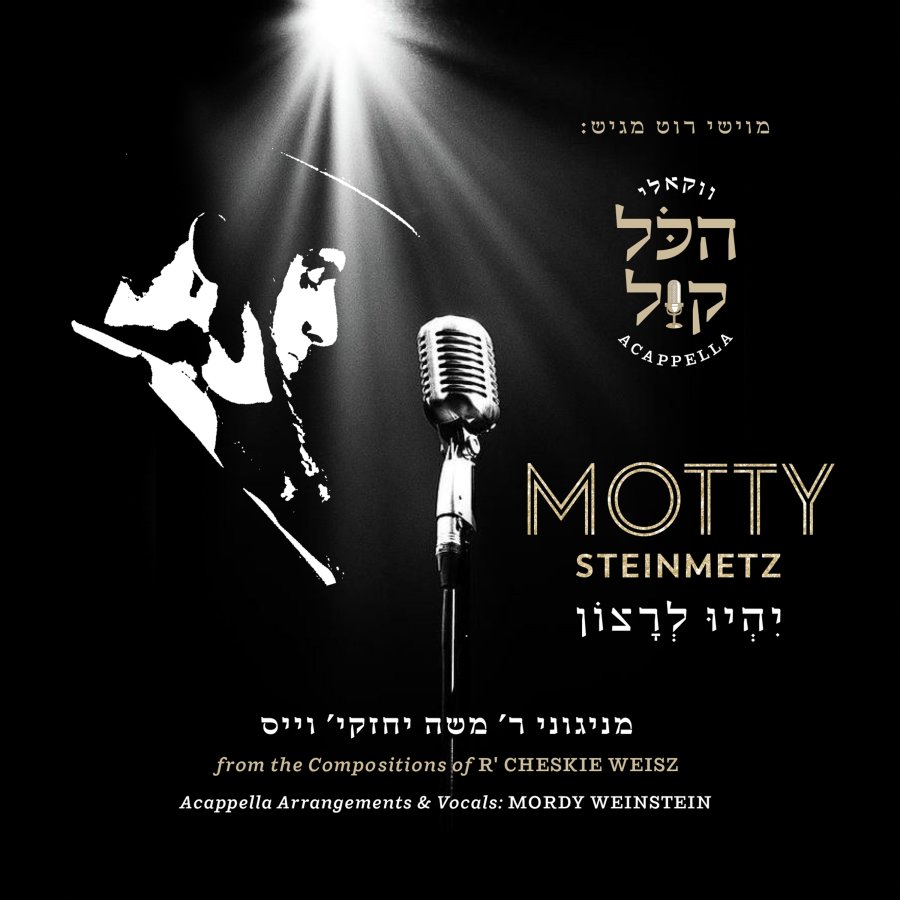 יהיו לרצון Cover Art