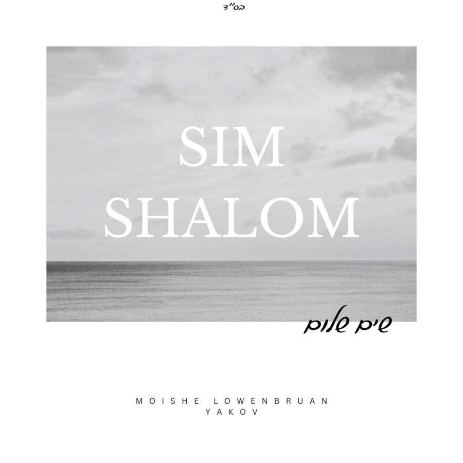 Sim Shalom Cover Art