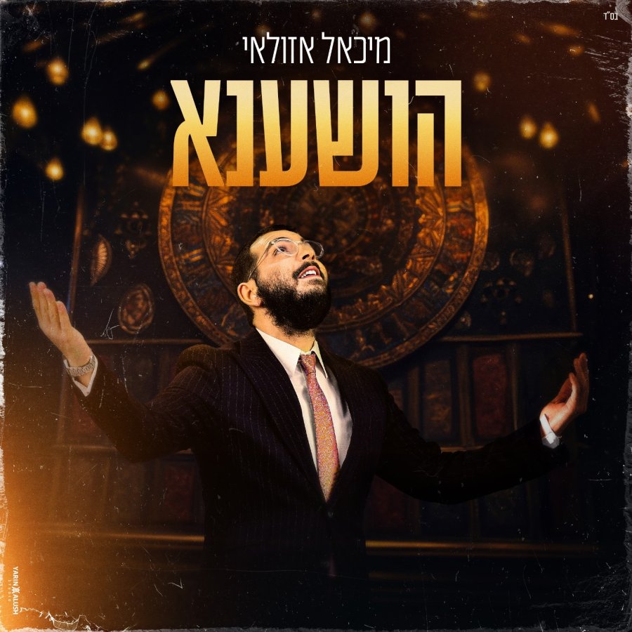 Hoshana Cover Art