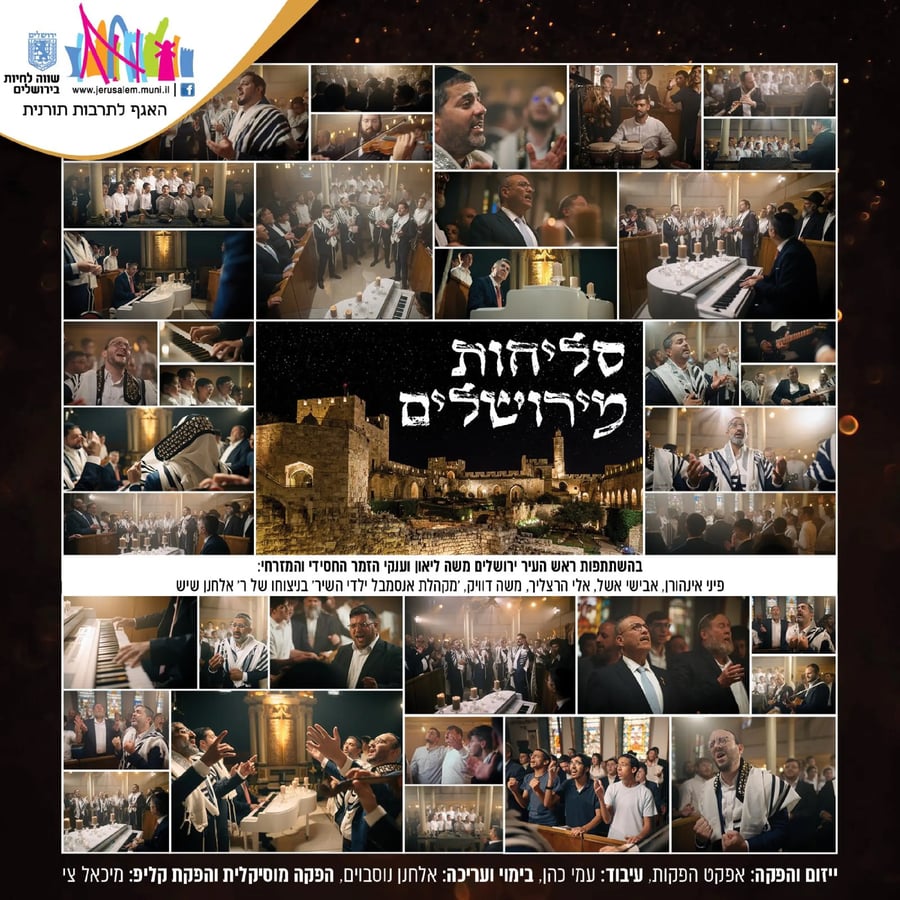Selichot In Yerusholayim Cover Art