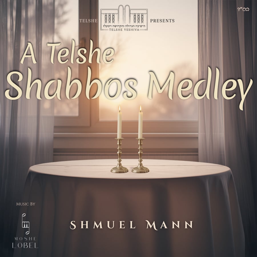 Ana B'koach Cover Art