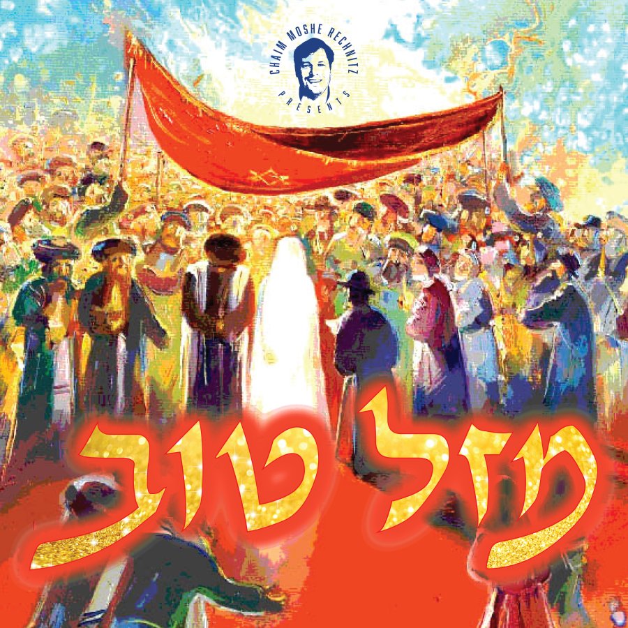 Mazel Tov - מזל טוב Cover Art