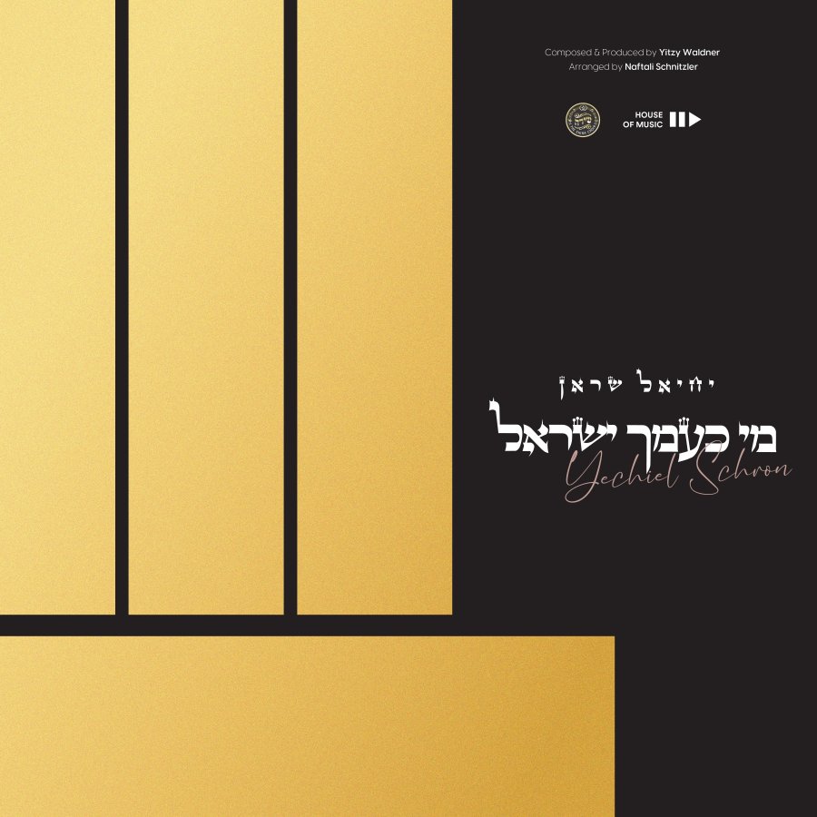 Mi K'Amcha Yisroel Cover Art
