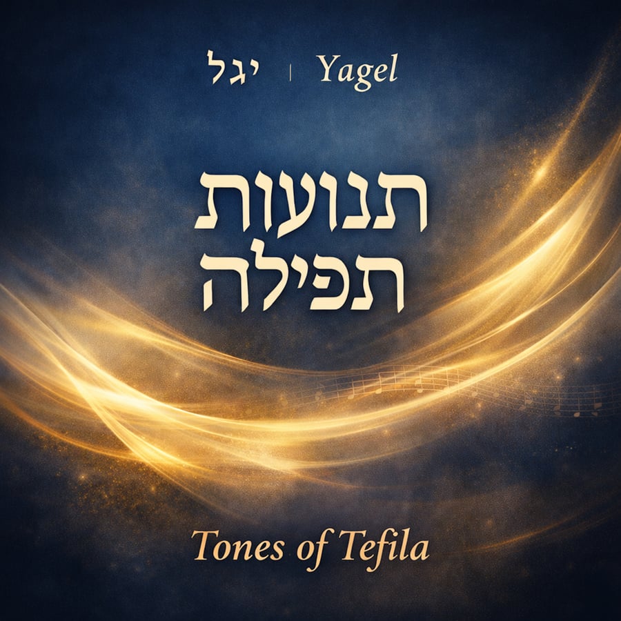 Va'ani / Simchas Torah Reshus ואני - רשות שמחת תורה Cover Art