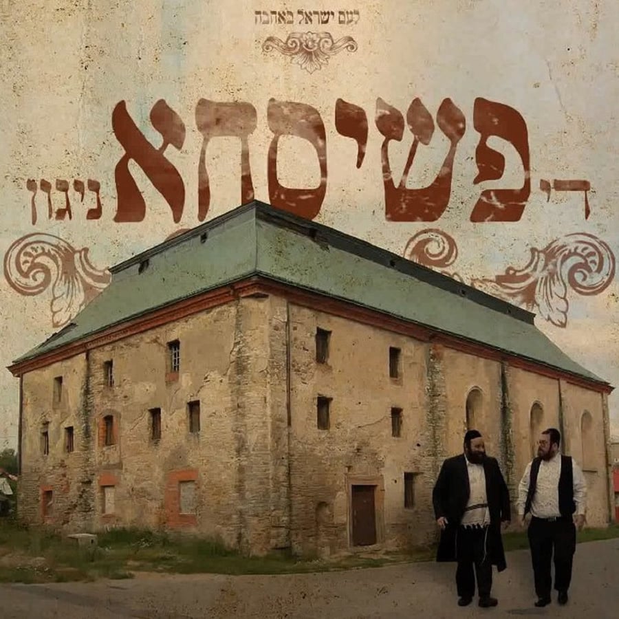 Niggun Peshischa - די פשיסחא ניגון Cover Art
