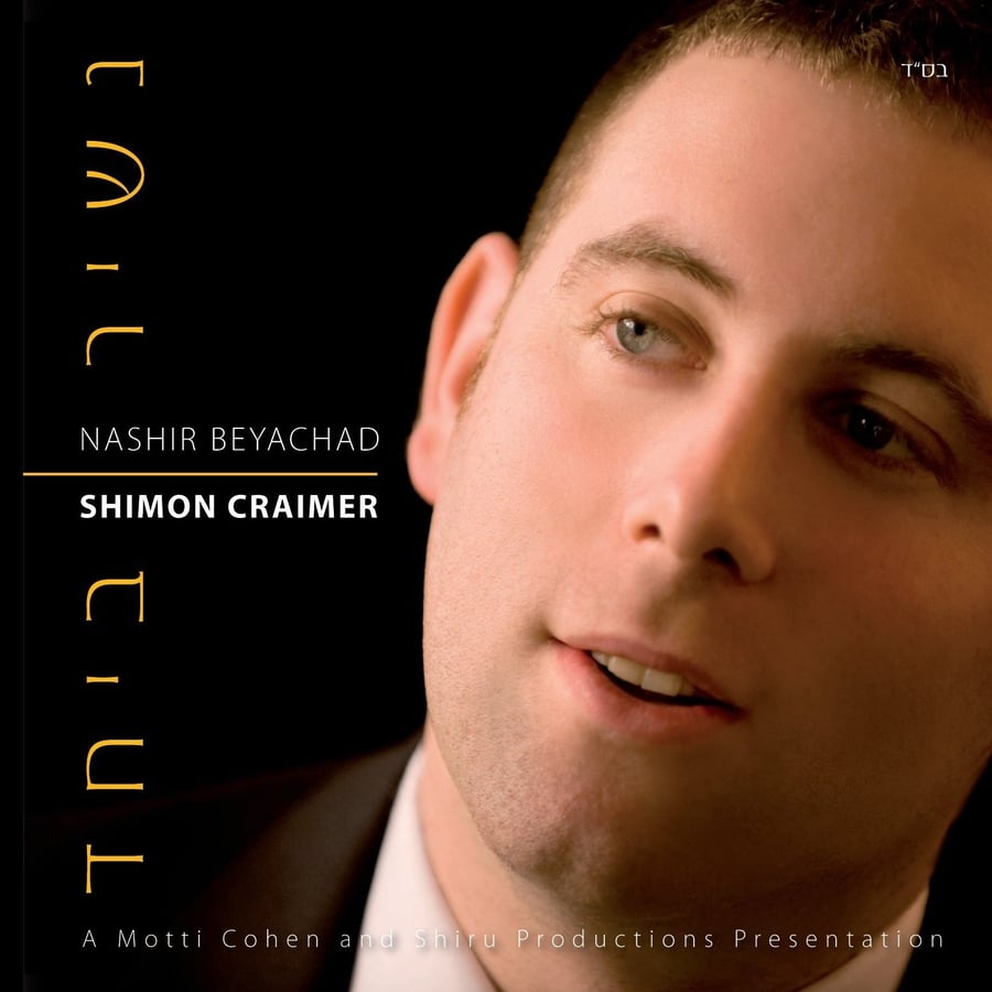 Hamalach Hago'el ft. Eli Baigel Cover Art