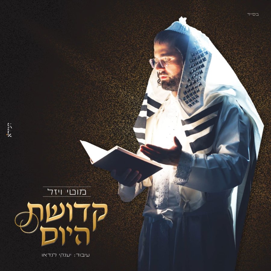 Kedushas Hayom Cover Art