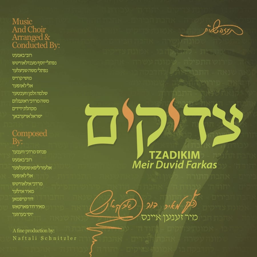 Shma Koileinee Cover Art