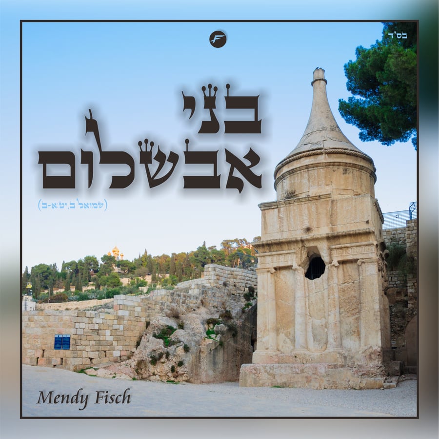 Bni Avshalom Cover Art