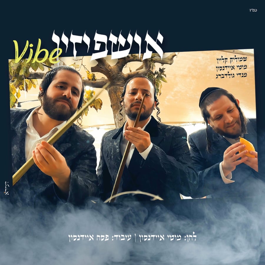 Ushpizin Vibe Cover Art