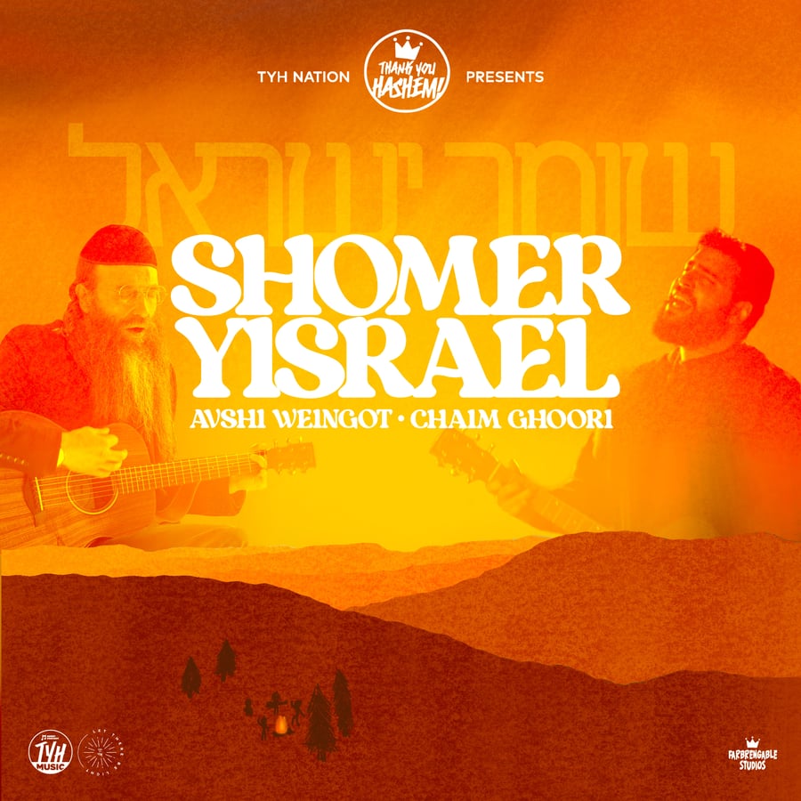 Shomer Yisrael - שומר ישראל Cover Art