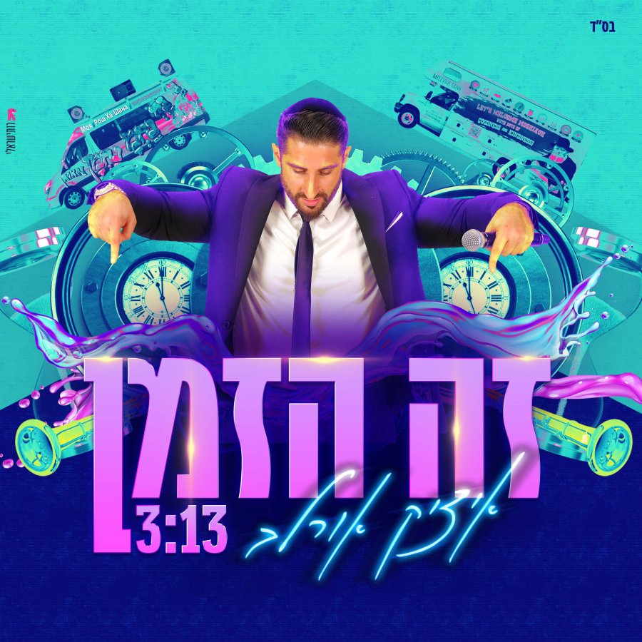 Zeh Hazman Cover Art