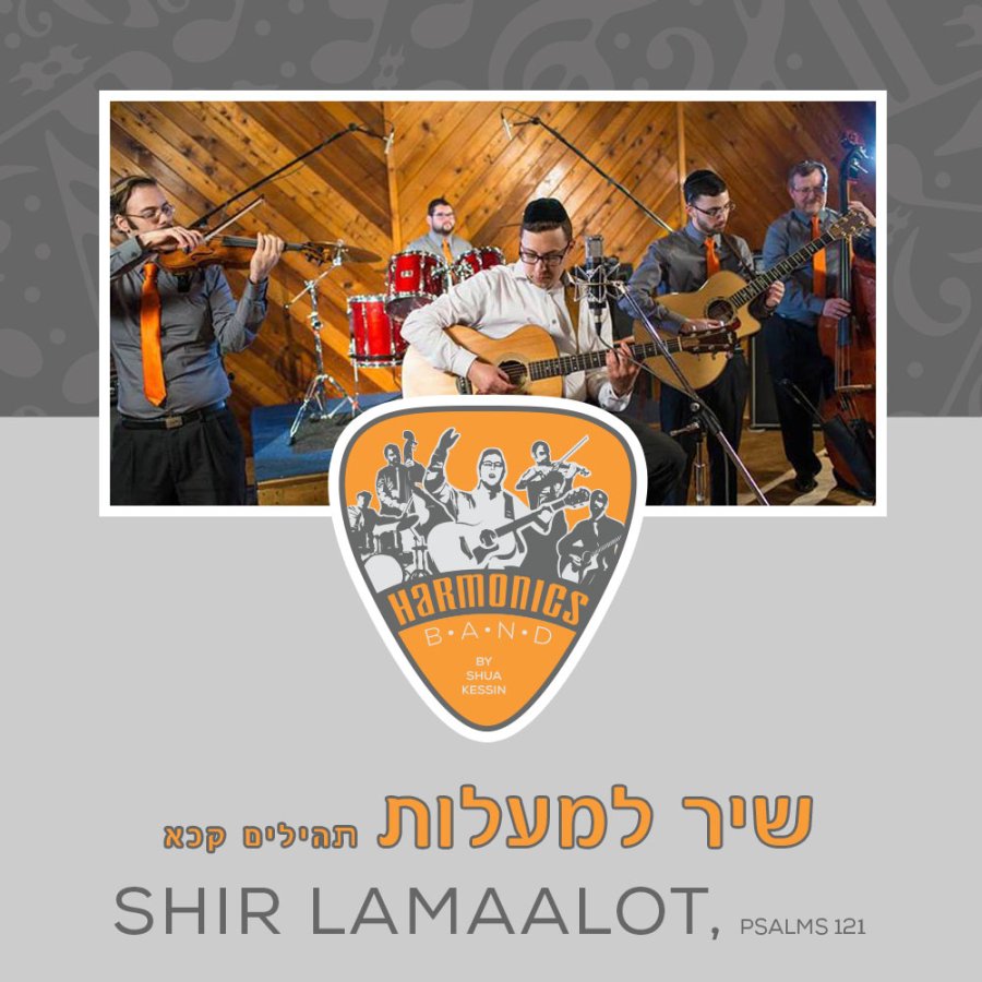 Shir Lama'alos feat. Harmonics Cover Art