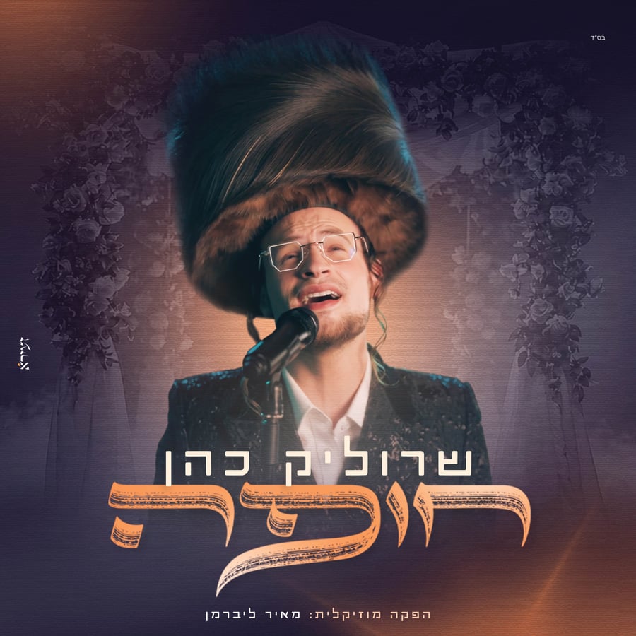 Chuppah Cover Art