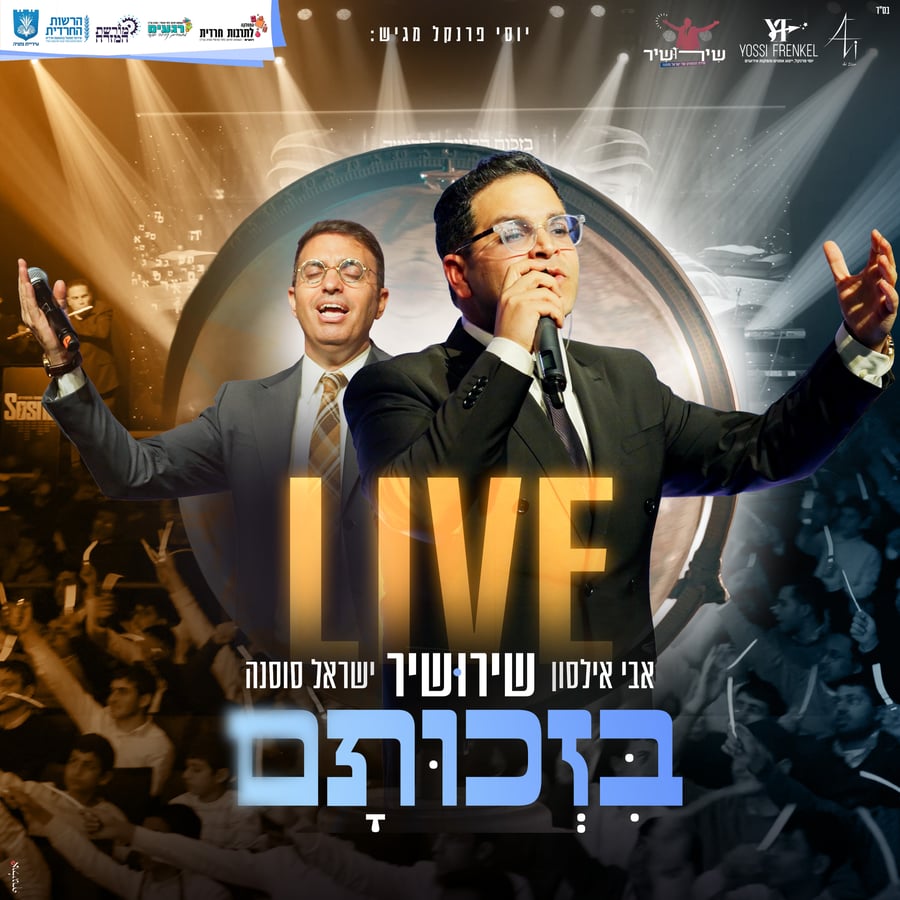 Bizchutam LIVE - בזכותם Cover Art